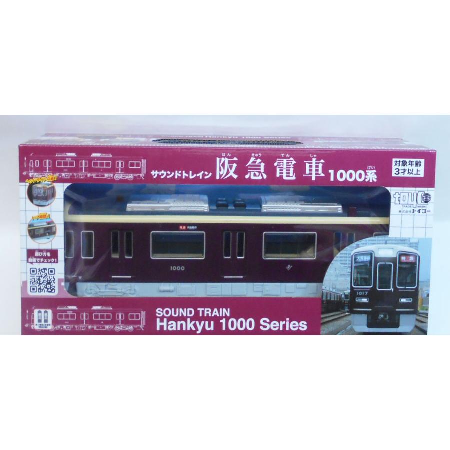 サウンドトレイン 阪急電車1000系 : 玩具と文具 あさだ Yahoo!店