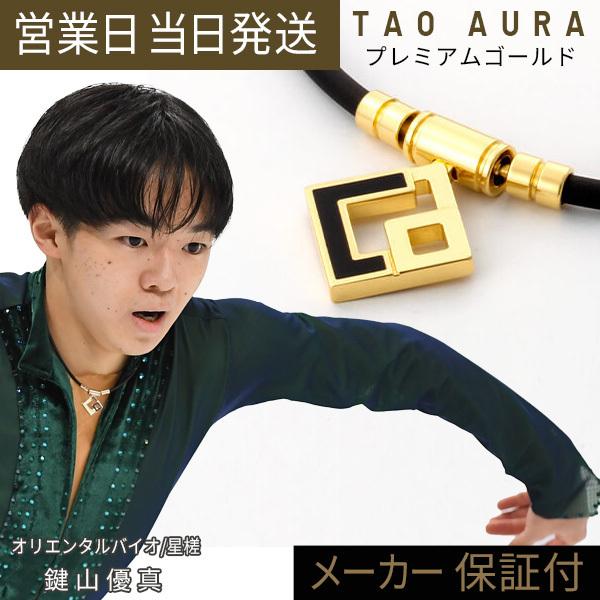 ColanTotte（コラントッテ） TAO ネックレス AURA プレミアムゴールド