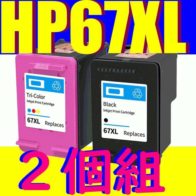Photosmart HP67XL ブラック+カラー2個セット 互換 リサイクルインク