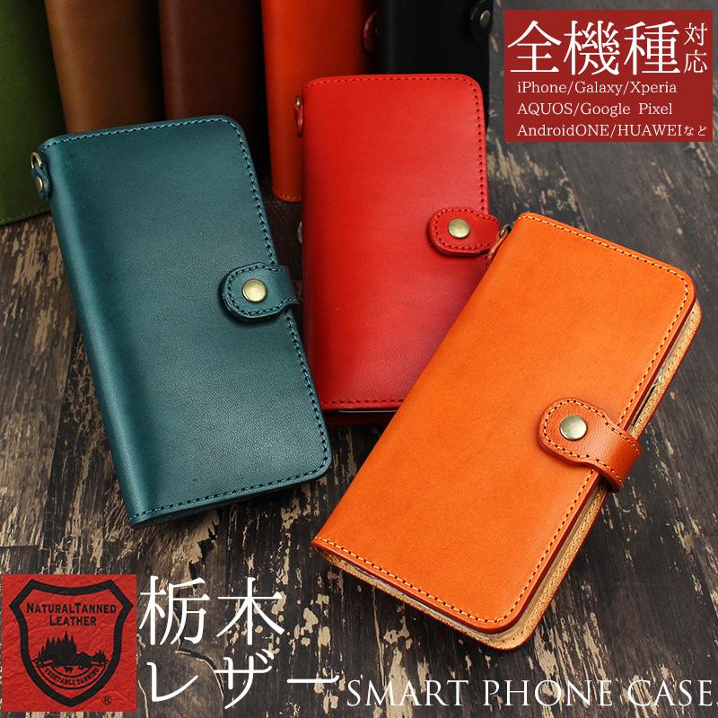 栃木レザー iPhone ケース スマホケース 全機種対応 手帳型 iPhone17