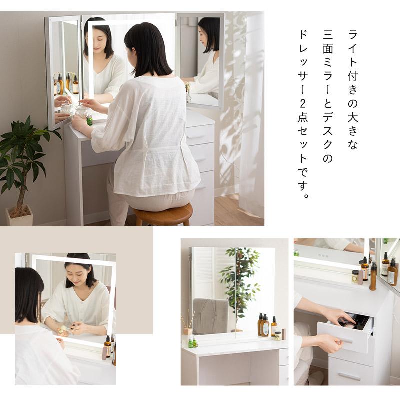 EMOOR（エムール） LEDライト付き 三面鏡 ドレッサー セット 幅80 木製