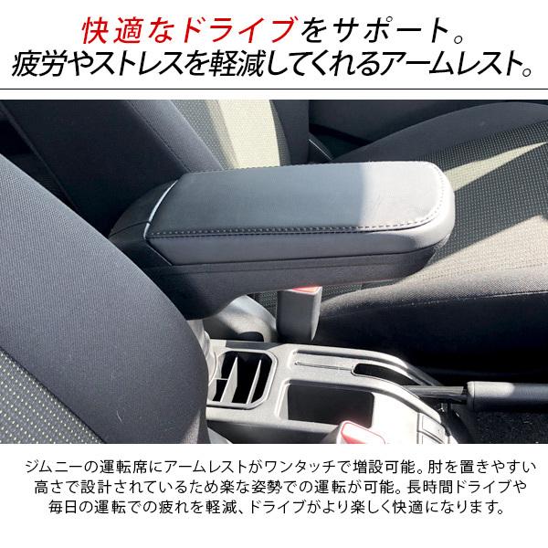 ジムニー JB64 シエラ JB74 ノマド JC74 アームレスト ドリンク