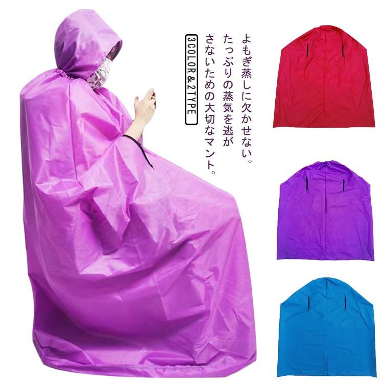 よもぎ蒸し マント フード付よもぎ蒸しマント 手出し穴あり フード付