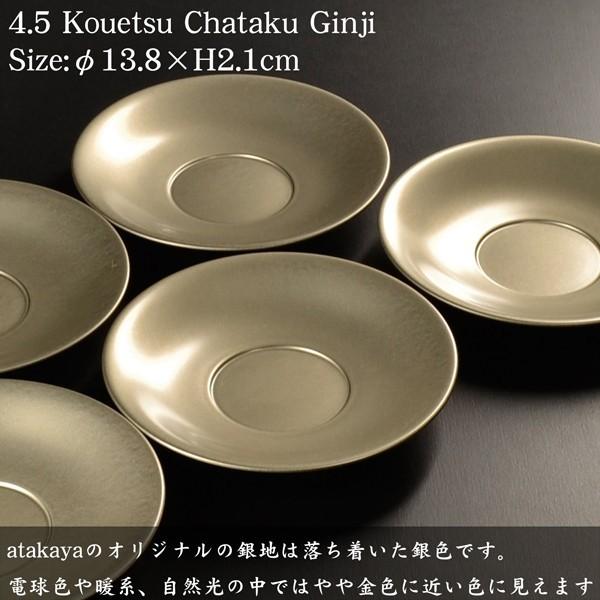 茶托 セット 4.5寸 光悦茶托 銀地 5枚組 越前漆器 あたかや 国産