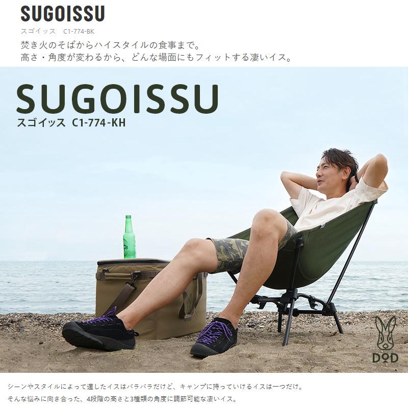 DOD（ディオーオーディー） アウトドアチェア スゴイッス カーキ