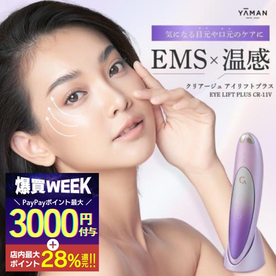 美顔器 美顔ローラー 正規品 ems プレゼント 目元美顔器 ヤーマン