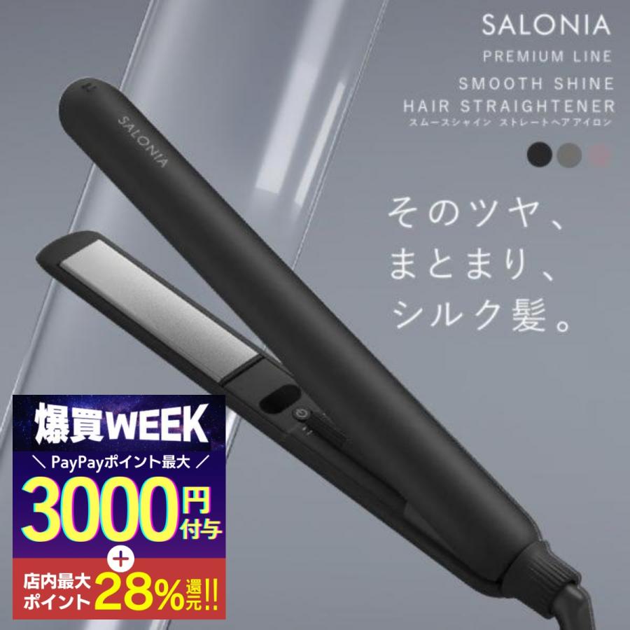 SALONIA（サロニア） ヘアアイロン ストレートアイロン SALONIA SMSH
