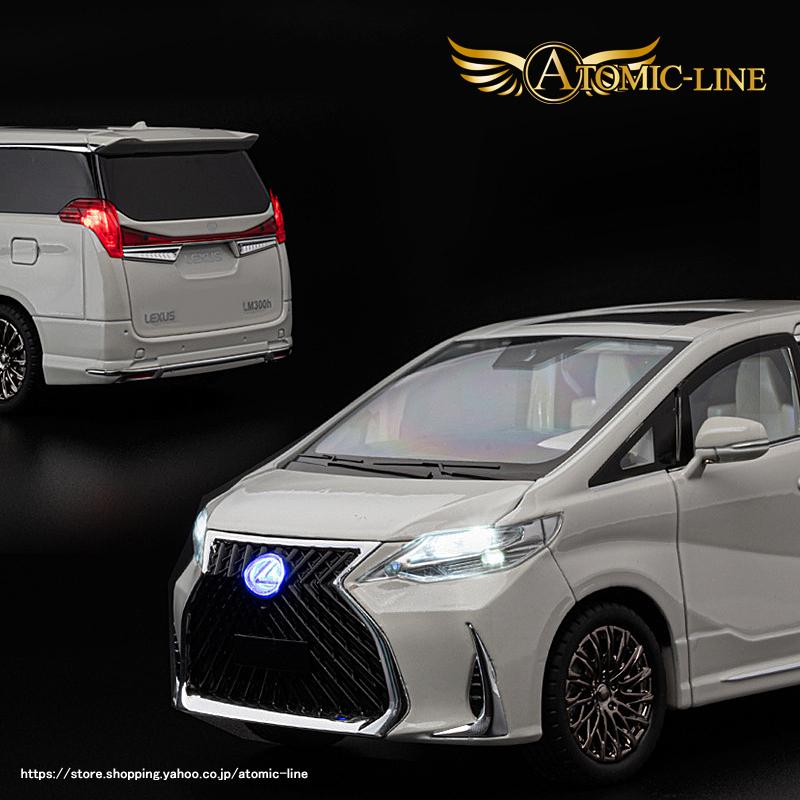トヨタ（TOYOTA） レクサス LEXUS LM300h 1/18 ミニカー 全2色 ライト