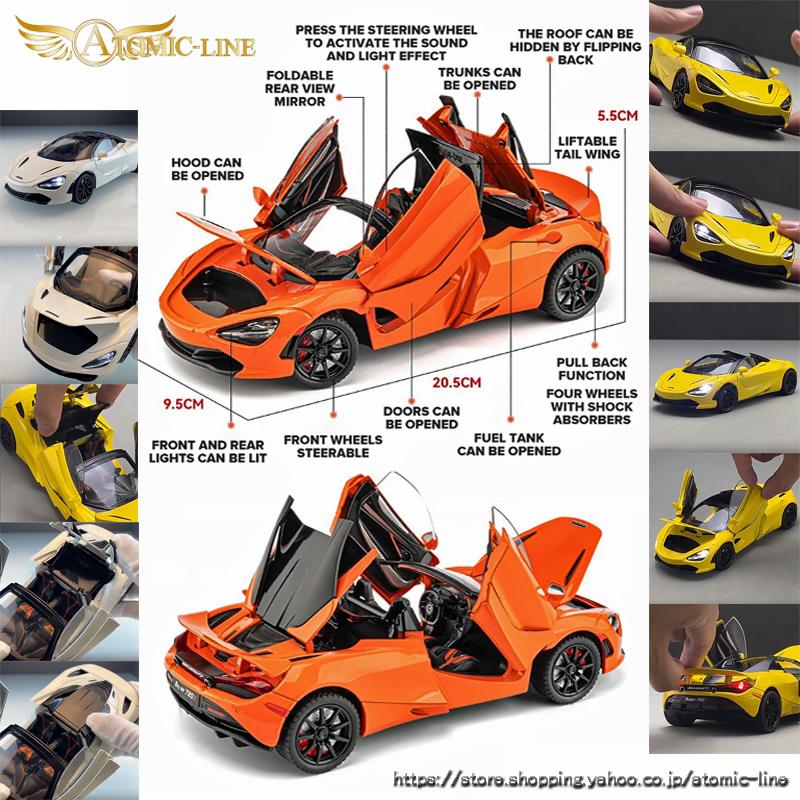 マクラーレン 720S Spider 1/24 ミニカー 全4色 ライト点灯 エンジン
