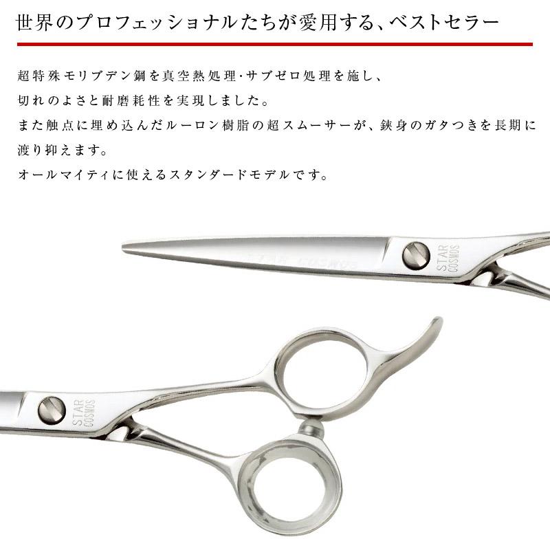 HIKARI 【正規品】HIKARI（ヒカリシザーズ）STAR COSMOS 125（6.0