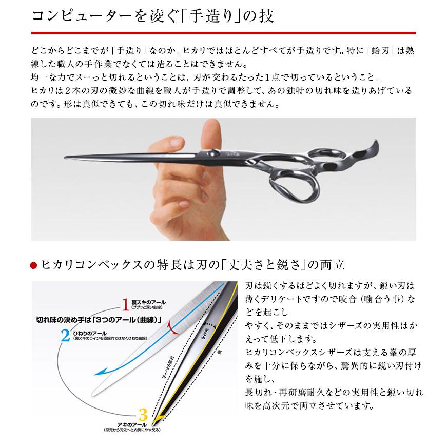 HIKARI 【正規品】HIKARI（ヒカリシザーズ）RYU COSMOS 172（6.3インチ