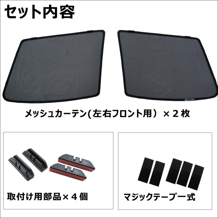 互換品】メッシュカーテン / NV350キャラバン (E26) 運転席・助手席 2