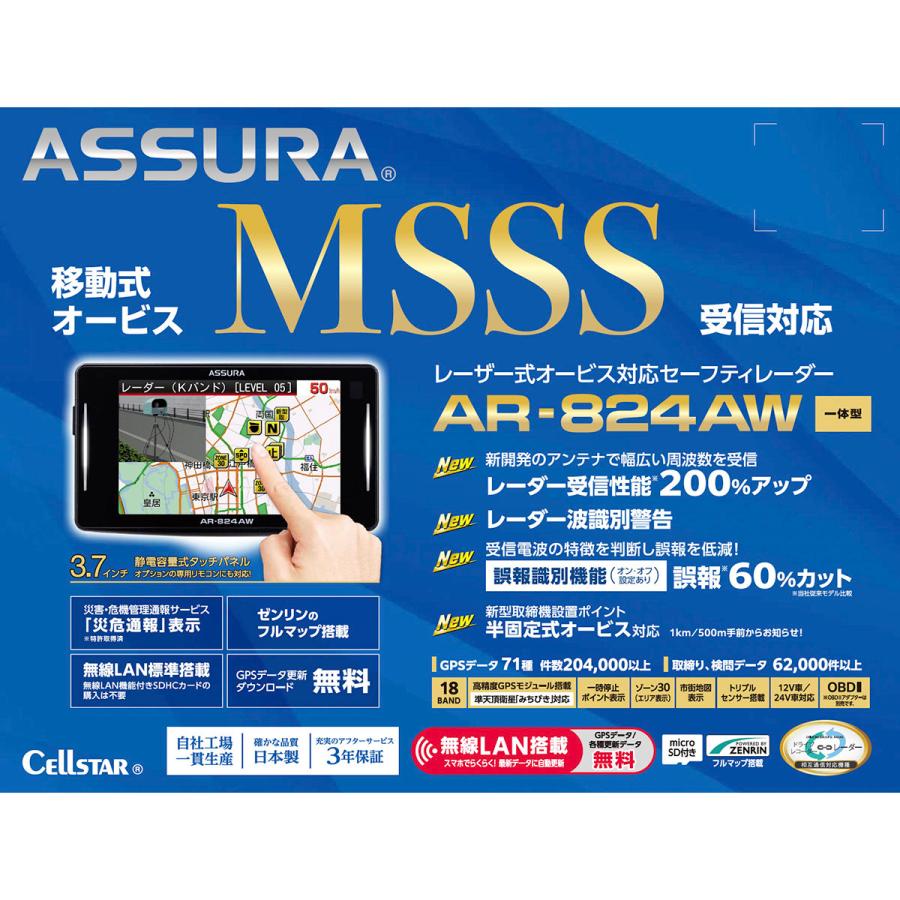 ASSURA Cellstar セルスター AR-824AW レーザー式オービス対応