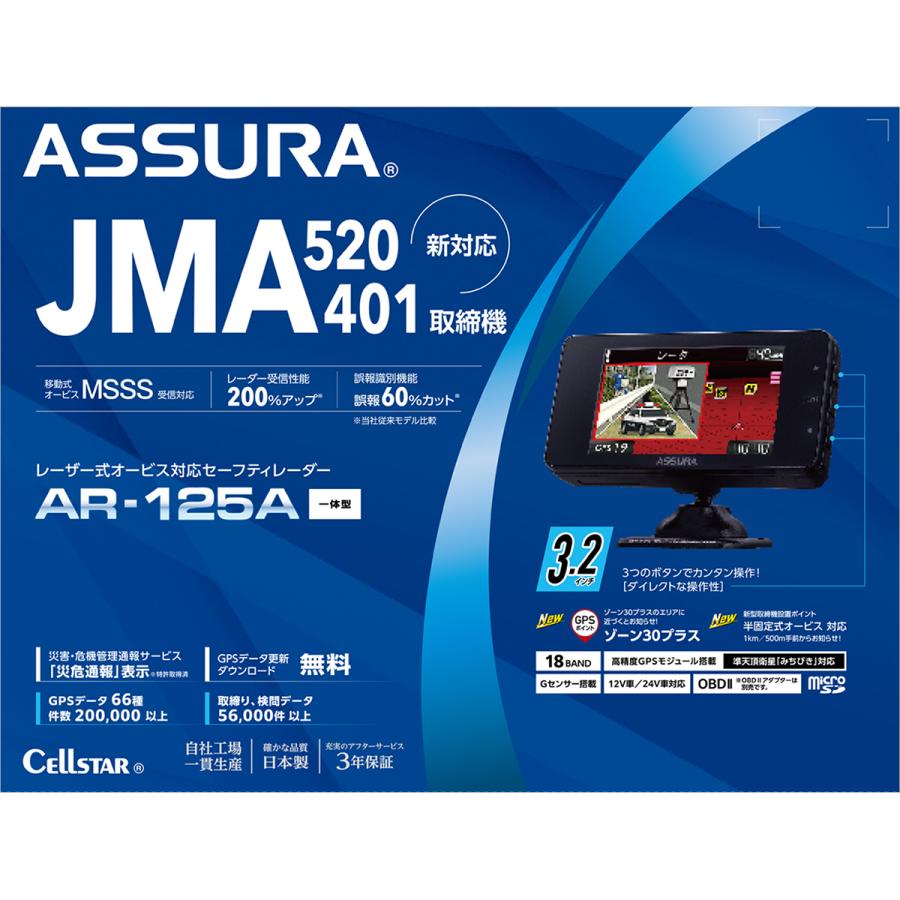 ASSURA Cellstar セルスター AR-125A レーザー式オービス対応