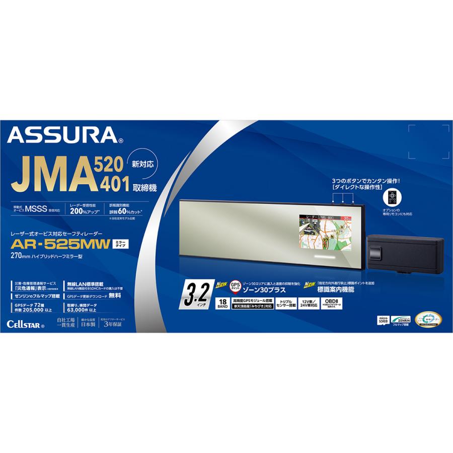 CELLSTAR（セルスター） AR-525MW ミラーレーダー : オートバックス