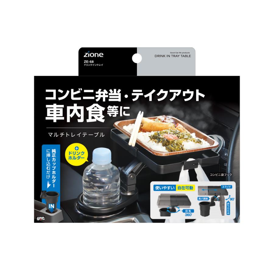 槌屋ヤック TSUCHIYA YAC ドリンクイントレイ ZE68 : オートバックス