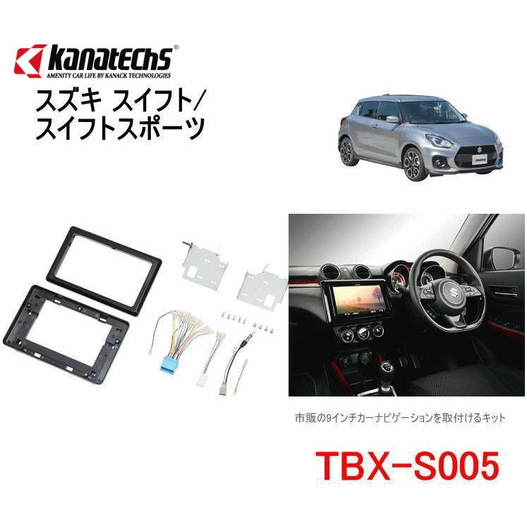 カナック企画 カナテクス TBX-S005 スズキ スイフト H29/1〜 カーAV