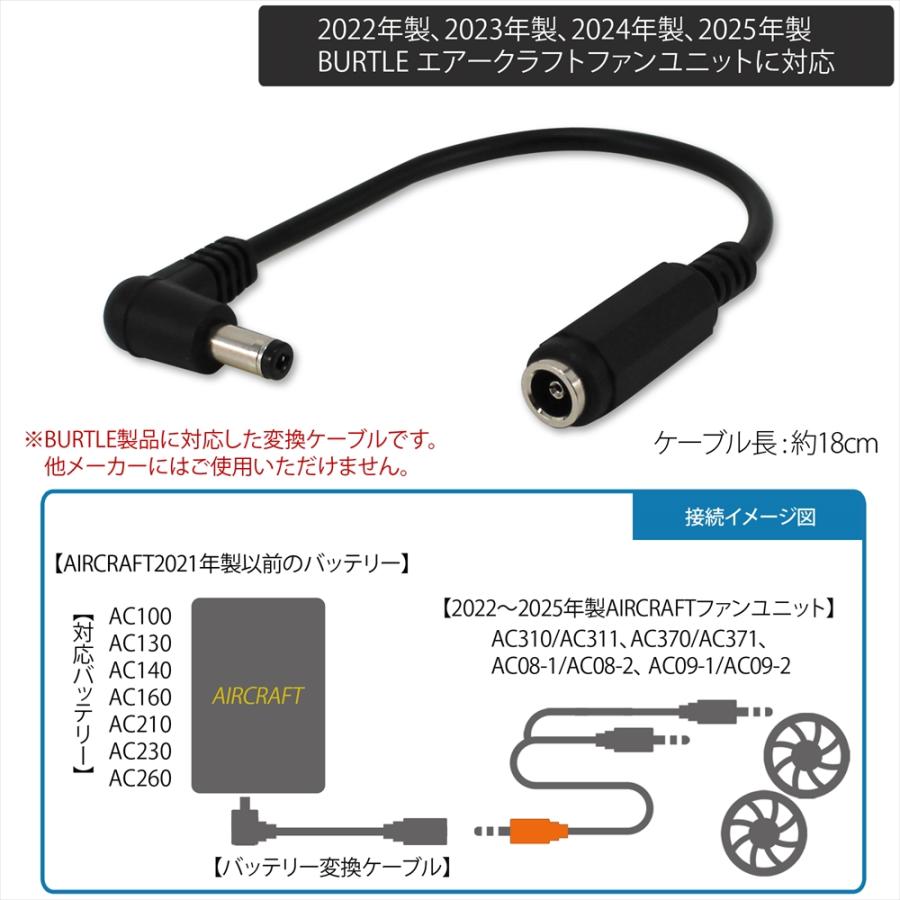 BURTLE（バートル） バッテリー変換ケーブル エアークラフト AIRCRAFT