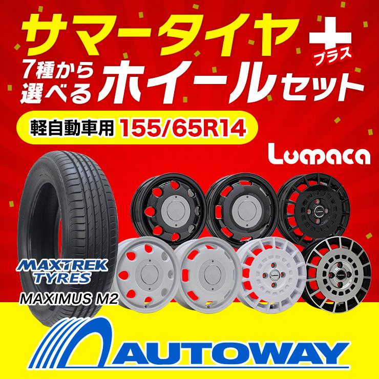 155/65R14 ホイールが選べる タイヤホイールセット サマータイヤ 送料