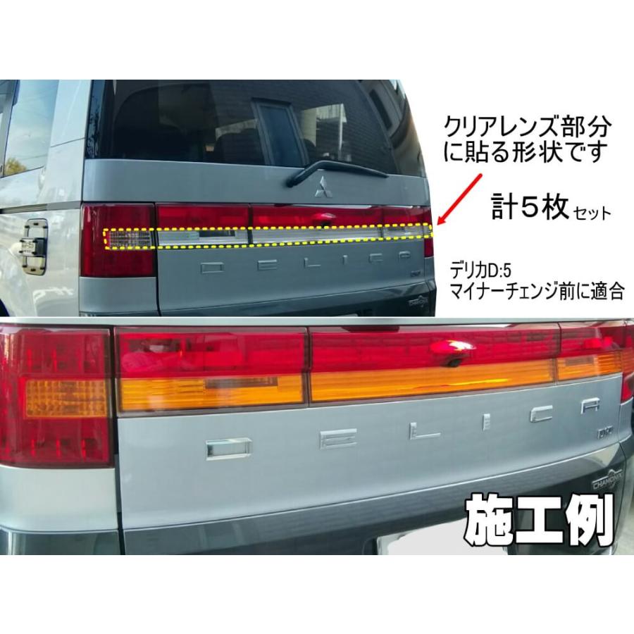 AUTOMAX izumi テールランプフィルム (デリカ D:5) 車種専用 カット
