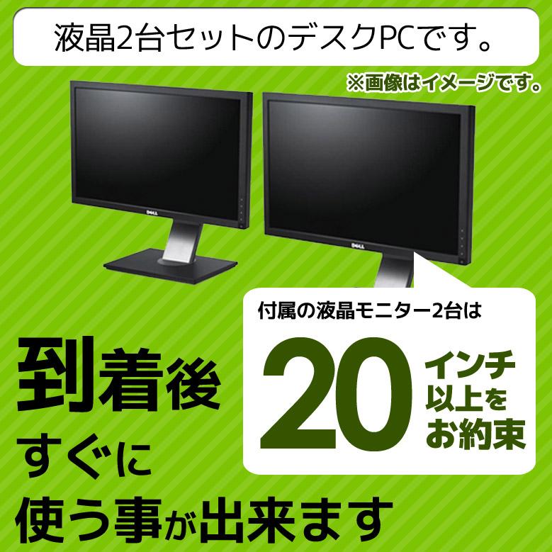 デスクPC デュアルモニターセット 液晶2台 第8世代〜4世代 Core i3