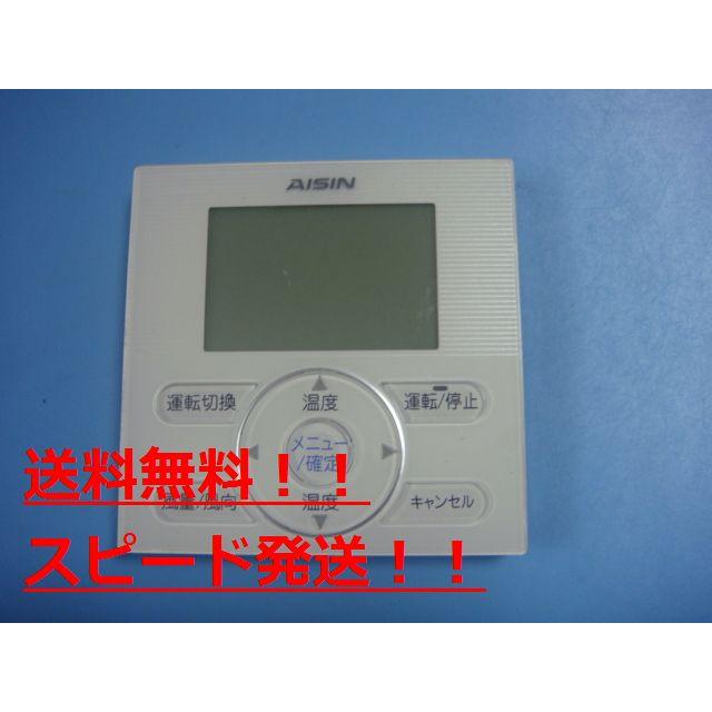 ABRC1E9 アイシン 業務用エアコン リモコン 送料無料 スピード発送