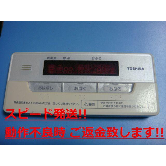TOSHIBA（東芝） HPE-RB71F-E TOSHIBA 給湯器 リモコン 送料無料