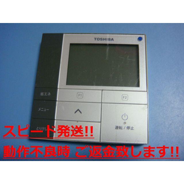 TOSHIBA（東芝） RBC-AMS52 業務用エアコン リモコン 送料無料