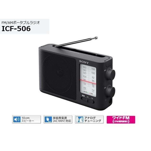 SONY（ソニー） FM/AMポータブルラジオ ICF-506 大型つまみと大音量