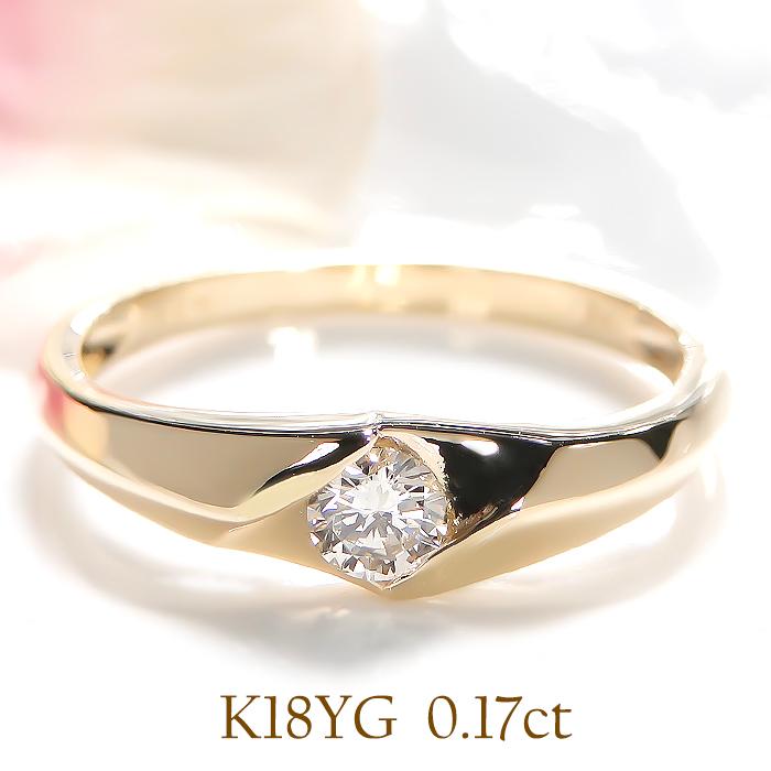 K18 YG 0.17ct 一粒 ダイヤモンド リング 送料無料 ダイヤ 0.17