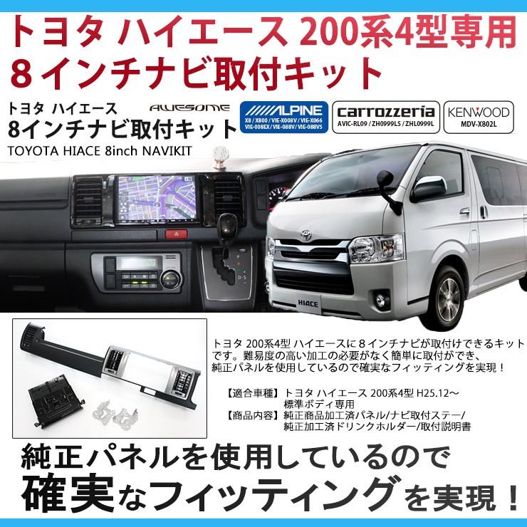 AWESOME（オーサム） トヨタ ハイエース 200系4型/5型/6型/7型 標準