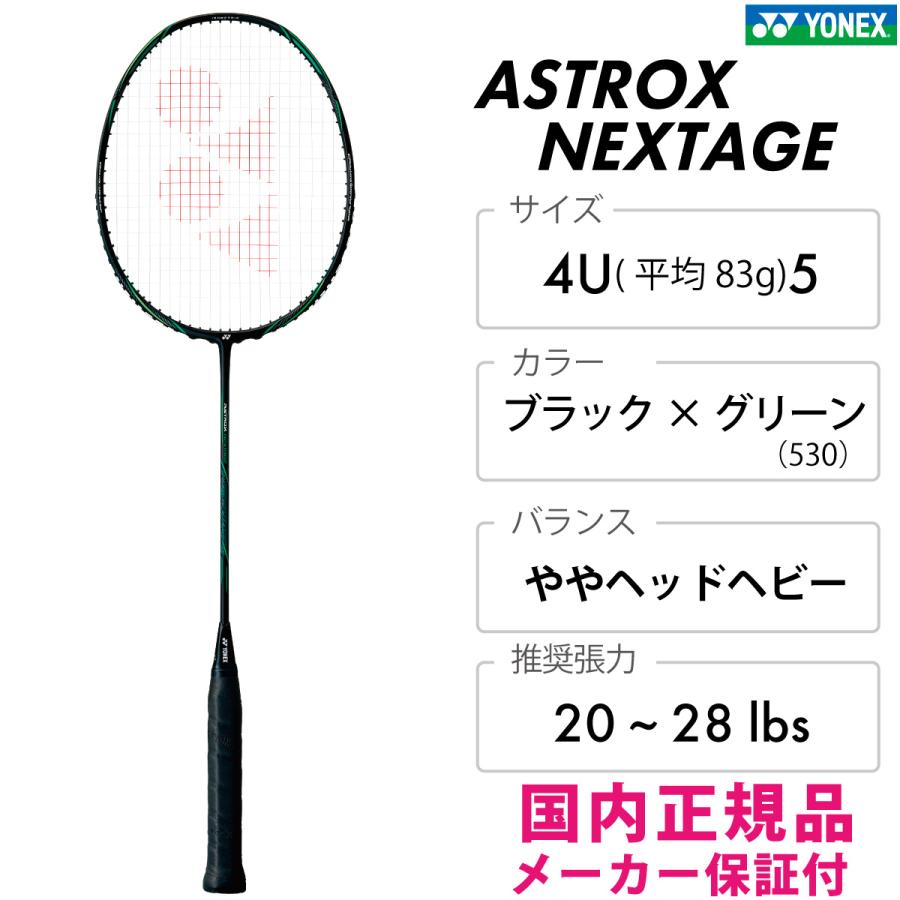 ASTROX YONEX アストロクス ネクステージ NEXTAGE ヨネックス AXNT