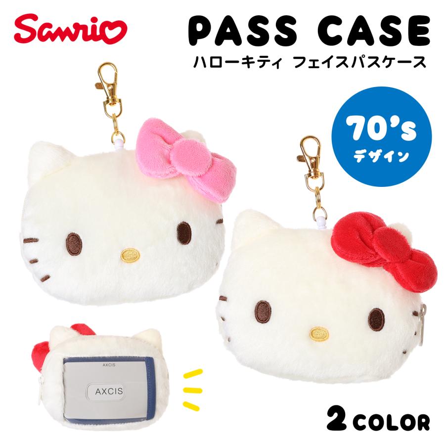 ハローキティ パスケース フェイス 70年代 スクバ アクセ : AXCIS