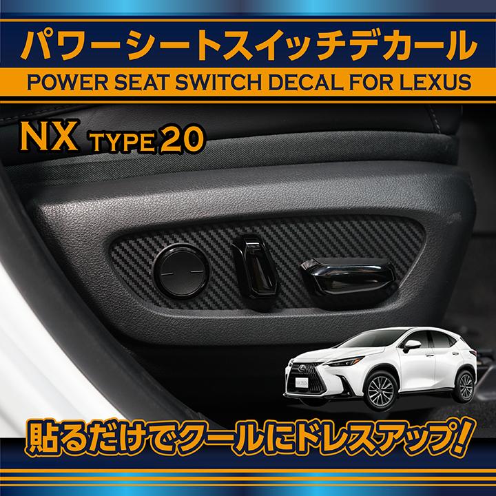 レクサス（LEXUS） NX（型式：20系（年式：R3.11〜））用パワーシート