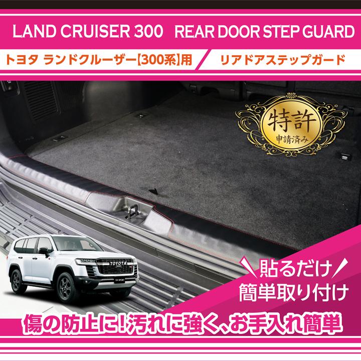 特許取得済） トヨタ ランドクルーザー300 ランクル300 LANDCRUISER