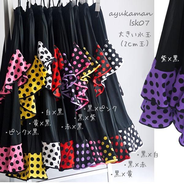 lsk07 フラメンコ 衣装 水玉フリルロングスカート6603# 1位受賞 全16色