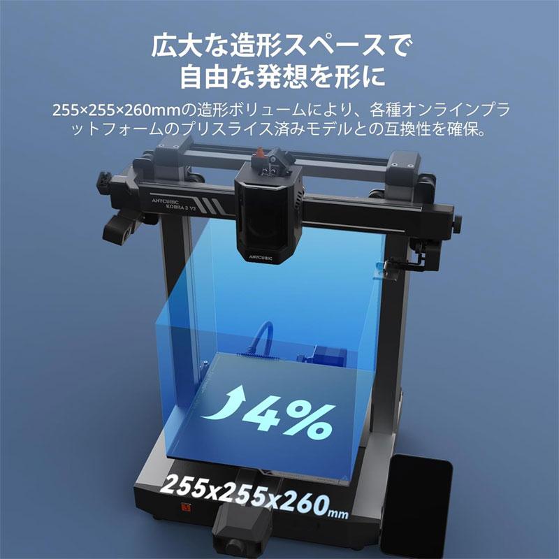 Anycubic Kobra 3 v2 3DプリンターZ軸ダブル 最大600mm/sの印刷速度 多