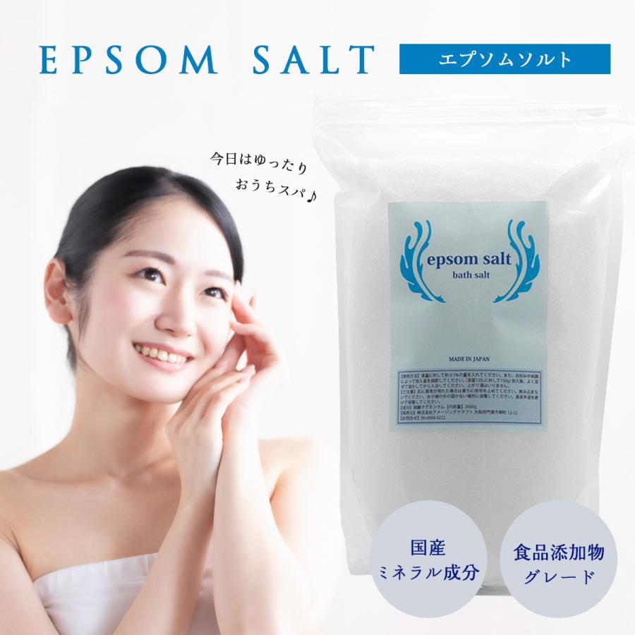国産 エプソムソルト 無香料 3kg 食品添加物グレード品 バスソルト