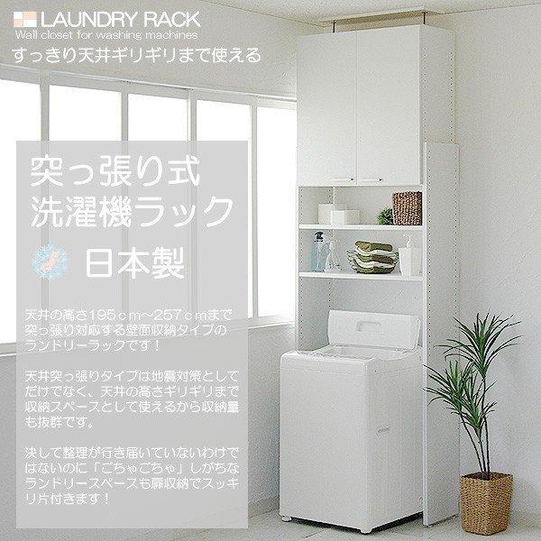 タカシン家具工業 洗濯機ラック 突っ張り 扉付き 耐震 地震対策 洗面所