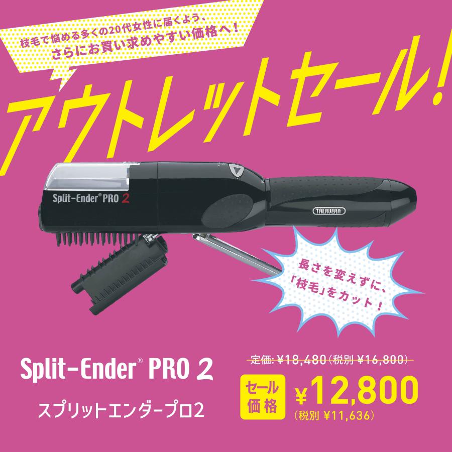 公式／日本総輸入元】スプリットエンダー プロ2 Split-Ender PRO2 枝毛