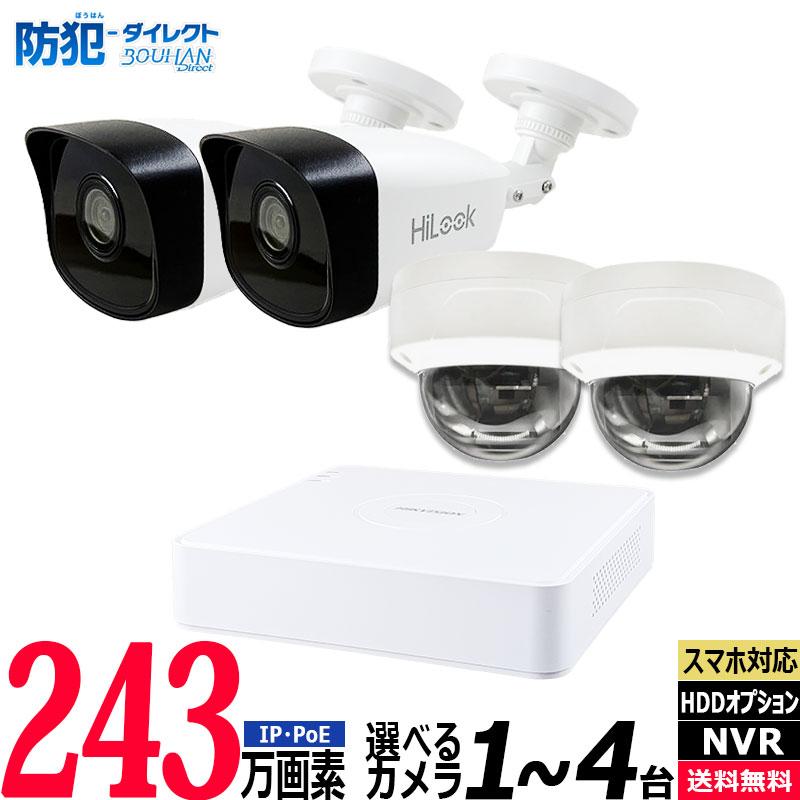 防犯カメラ 屋内屋外 1〜4台低価格セット HIKVISION 243万画素 IP