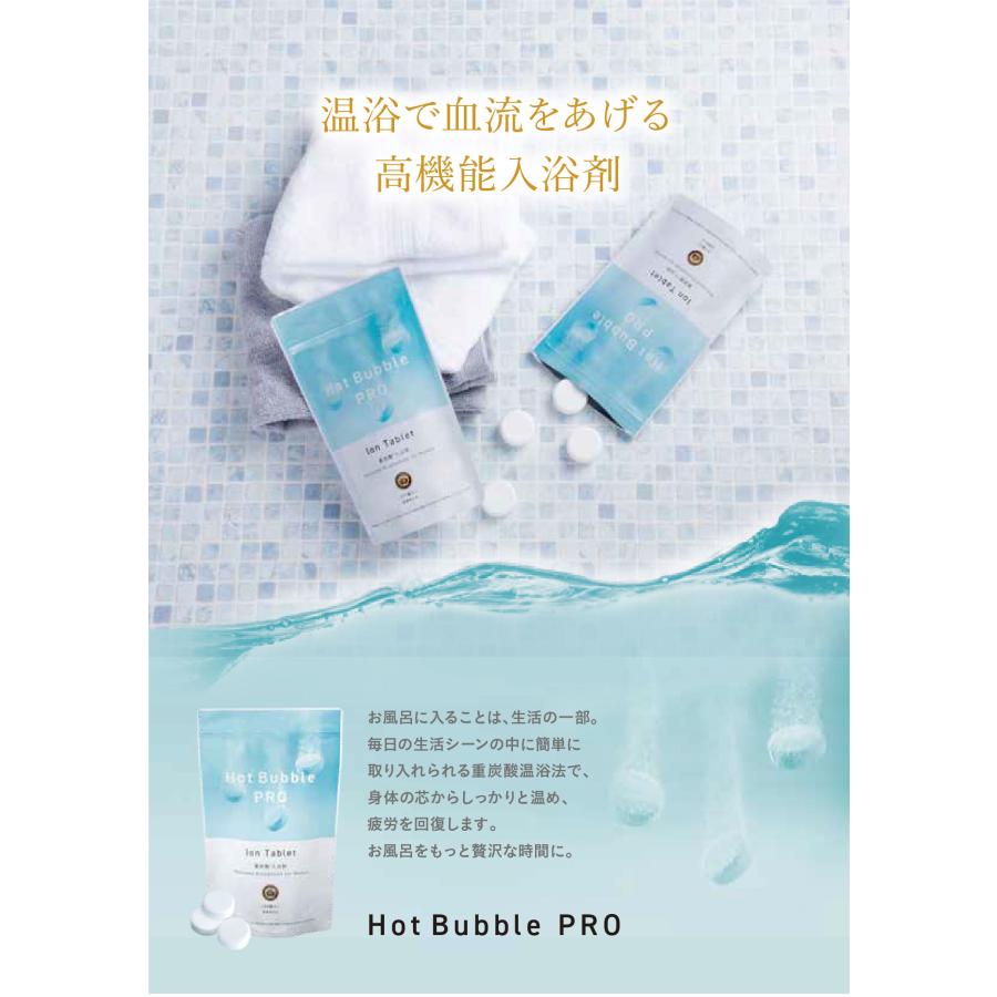 爆買 ホットバブルプロ 90錠 重炭酸イオン 入浴剤 Hot Bubble PRO
