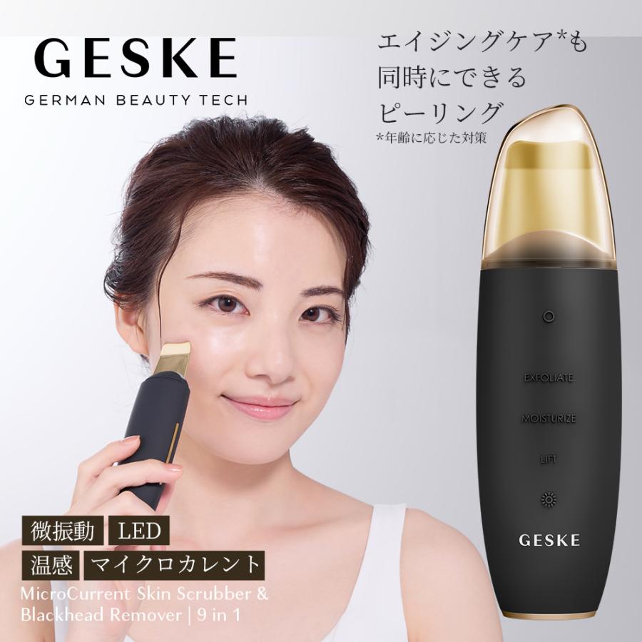 美顔器 GESKE マイクロカレント スキンスクライバー ＆ ブラックヘッド