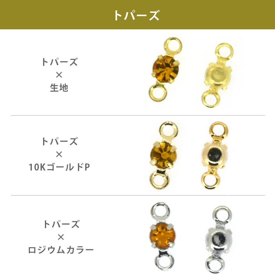 スワロフスキー 石付 石座 全21色 4個 4本爪 両カン付 PP24 SWAROVSKI