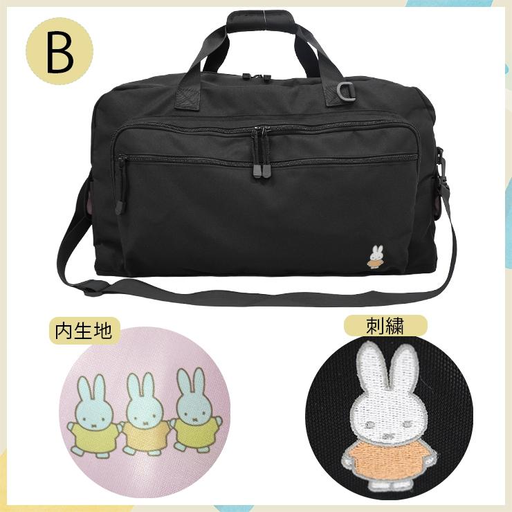 Miffy（ミッフィー） ボストンバッグ 大容量 レディース 旅行 修学旅行