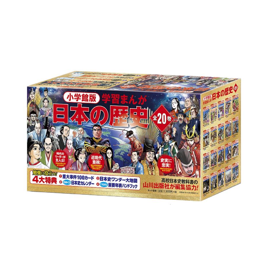 小学館 学習まんが 日本の歴史 全20巻セット : 三省堂書店 Yahoo