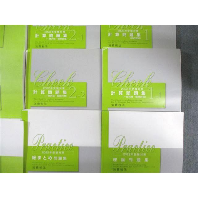 資格の大原 税理士講座 消費税法 計算/過去試験問題集/最終チェック