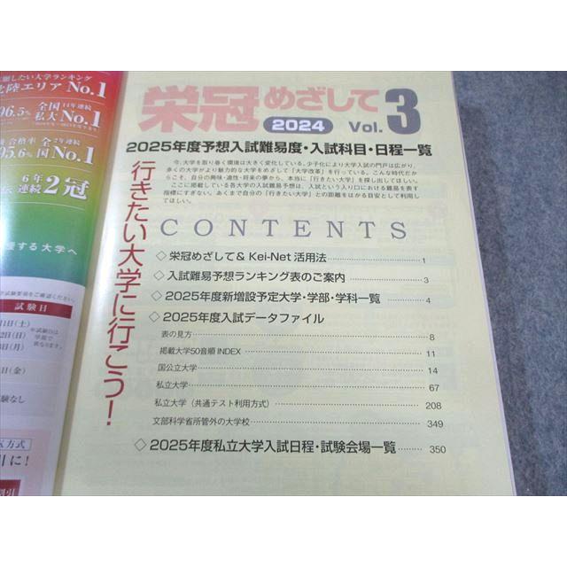 河合塾 栄冠めざして 2025年度予想入試難易度・入試科目・日程一覧 Vol