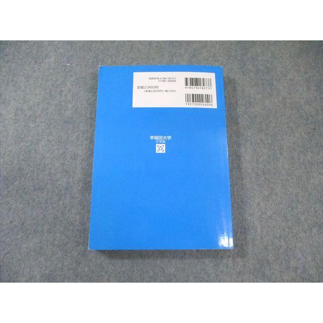 駿台文庫 大学入試完全対策シリーズ 青本 早稲田大学 文学部 最近3ヵ年