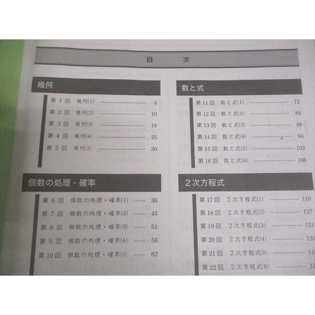 鉄緑会 中2 数学基礎講座I/問題集 第1/2部 テキスト通年セット 2017 計